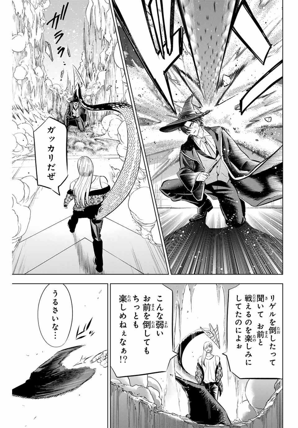 黒猫と魔女の教室 第69話 - Page 7