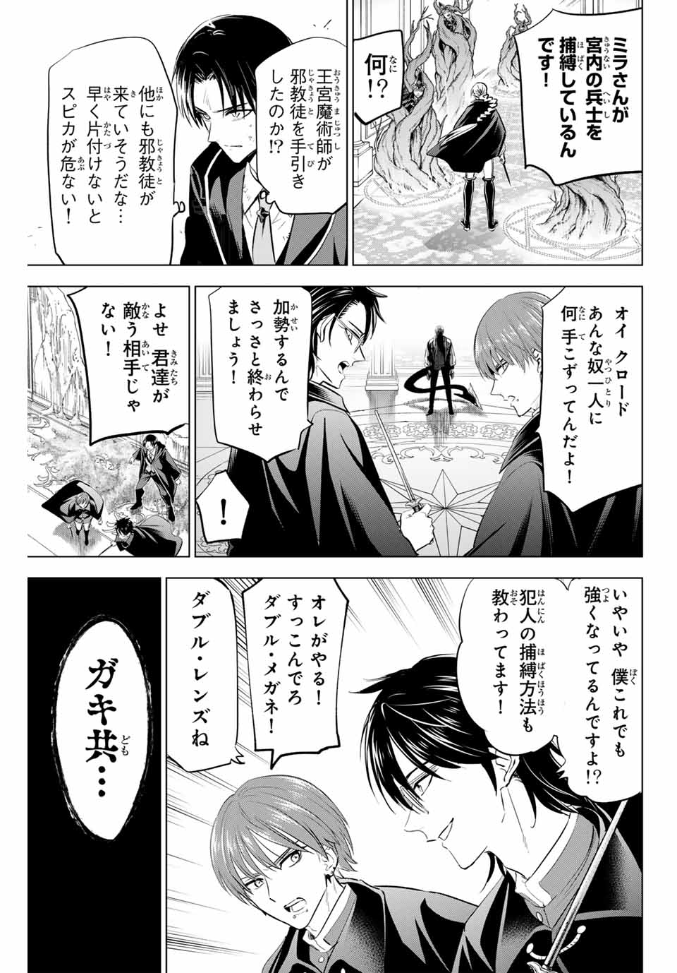 黒猫と魔女の教室 第69話 - Page 9