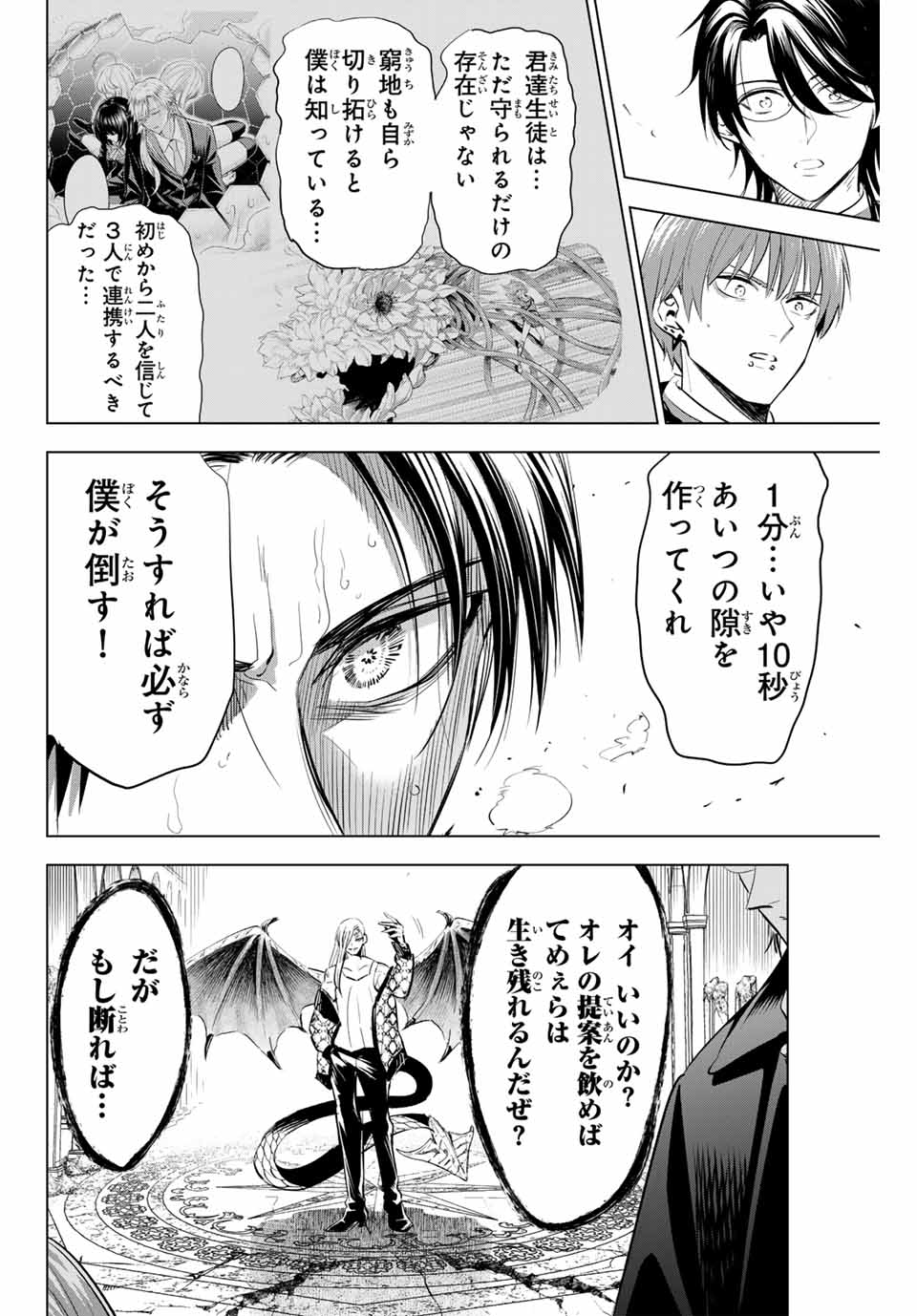 黒猫と魔女の教室 第69話 - Page 20