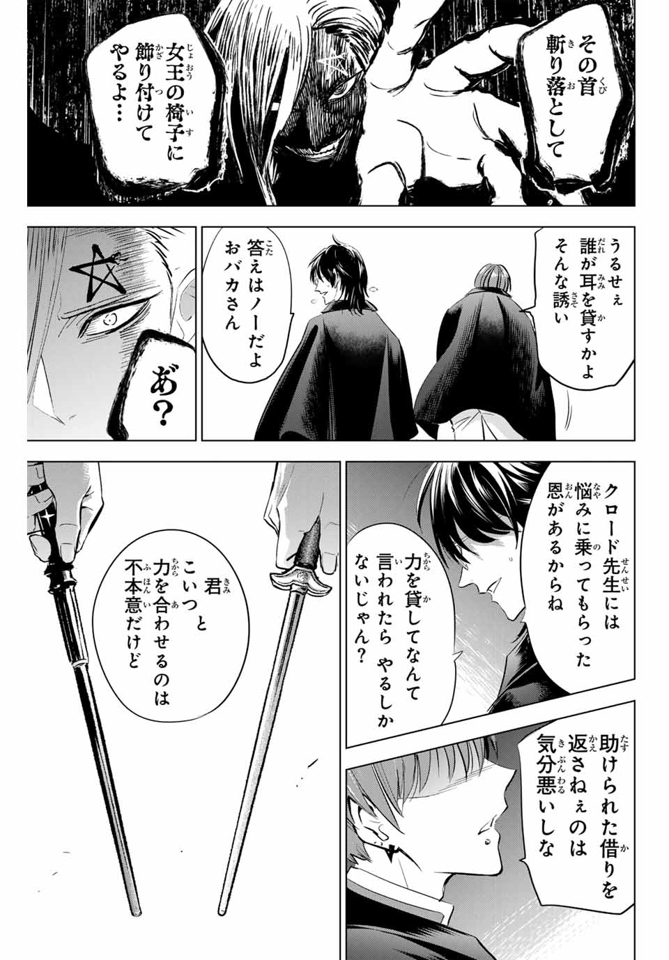 黒猫と魔女の教室 第69話 - Page 21