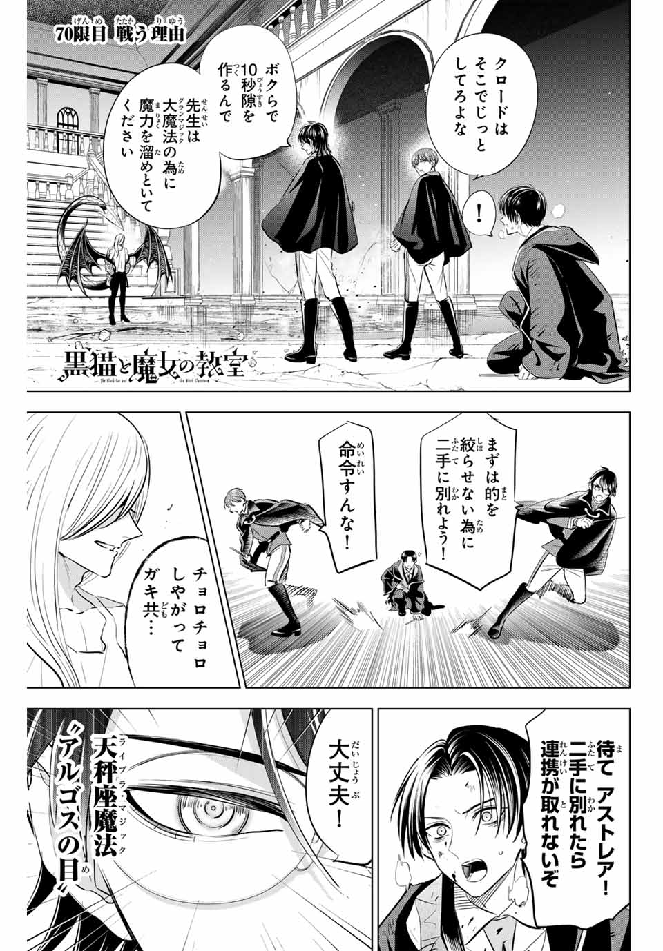 黒猫と魔女の教室 第70話 - Page 1