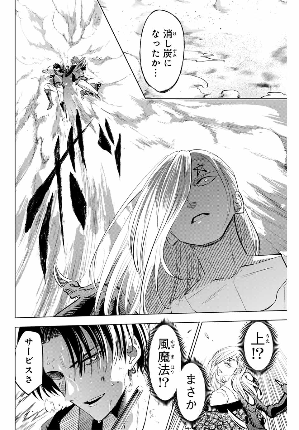 黒猫と魔女の教室 第70話 - Page 18