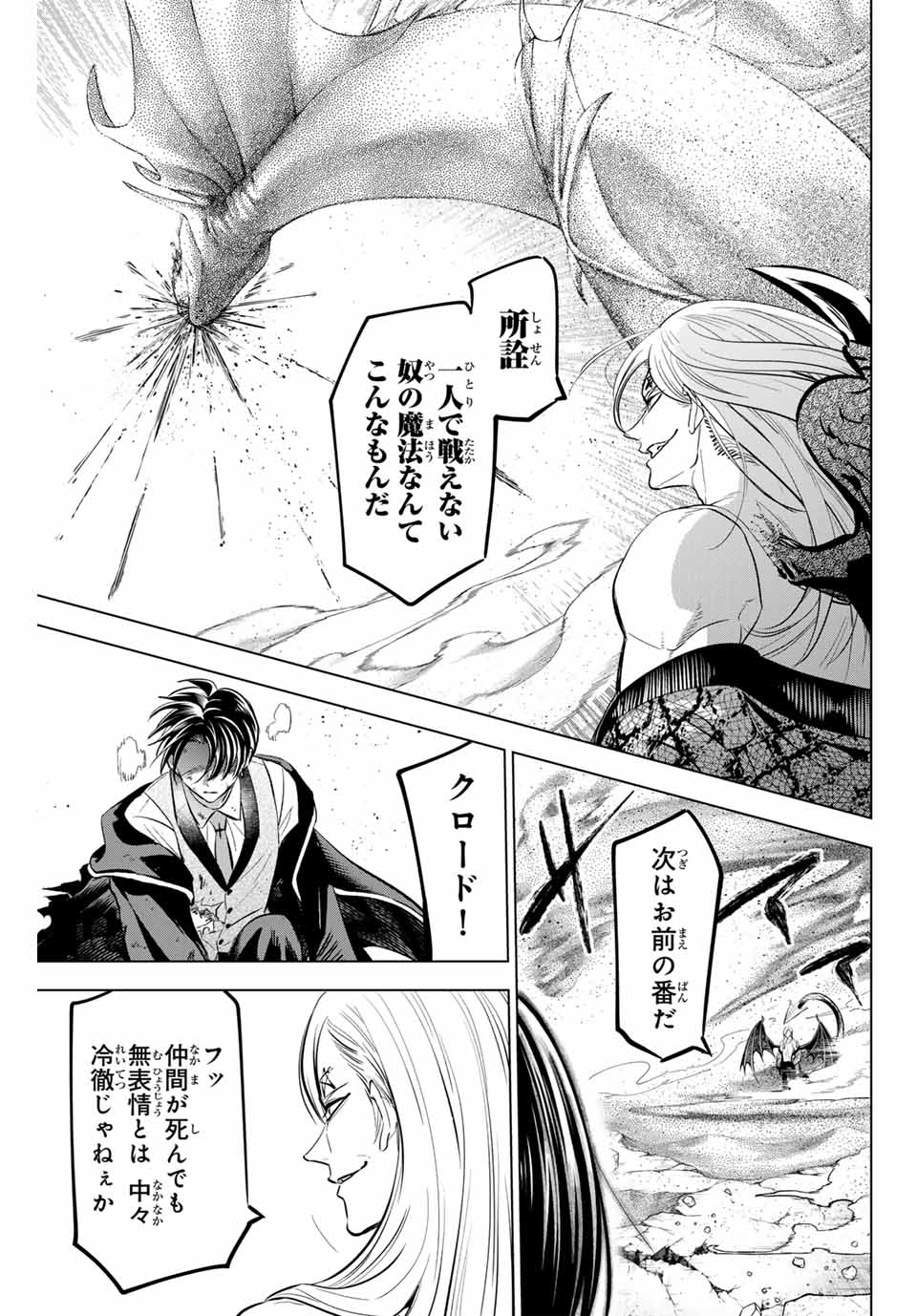 黒猫と魔女の教室 第71話 - Page 7