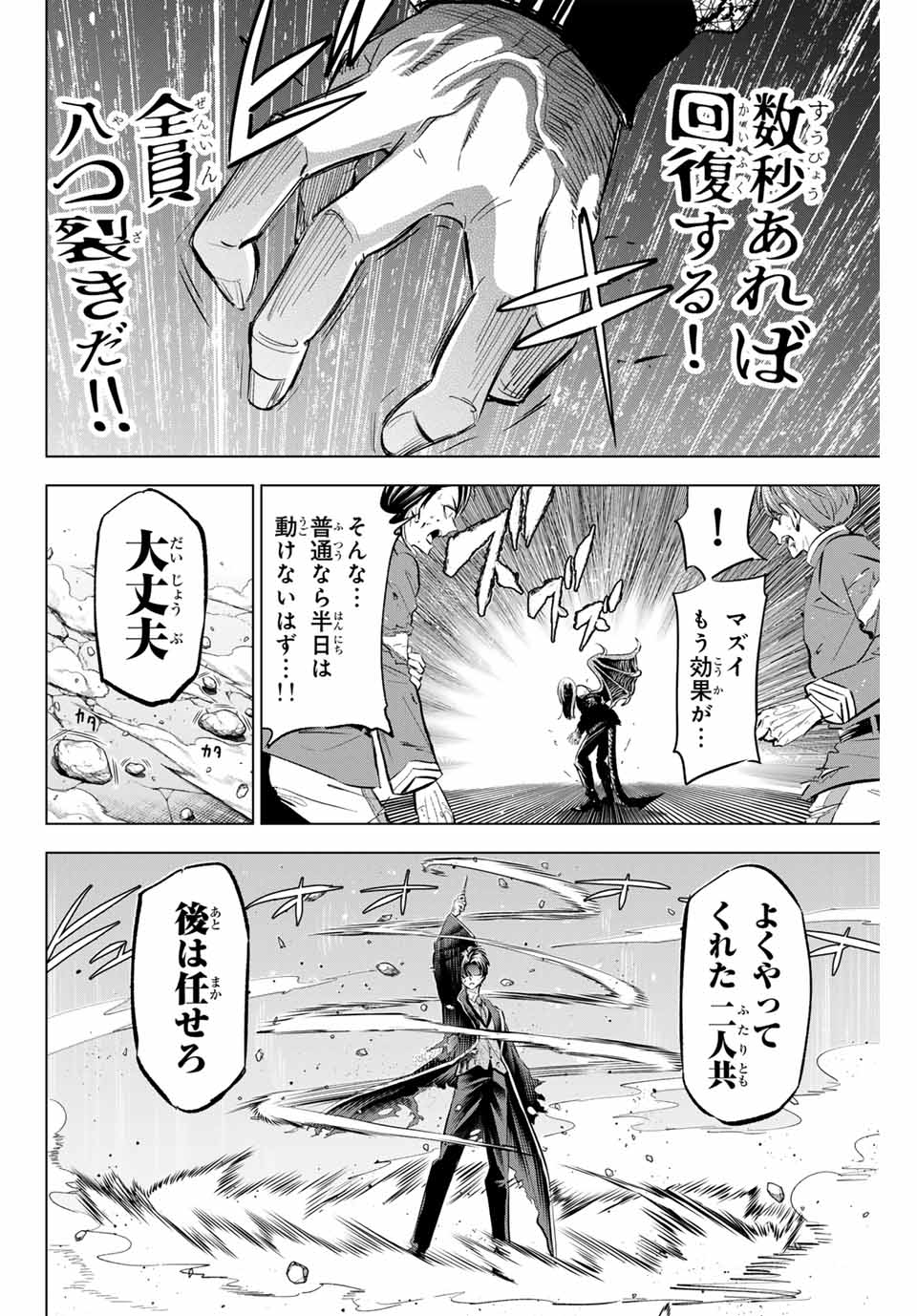 黒猫と魔女の教室 第71話 - Page 12