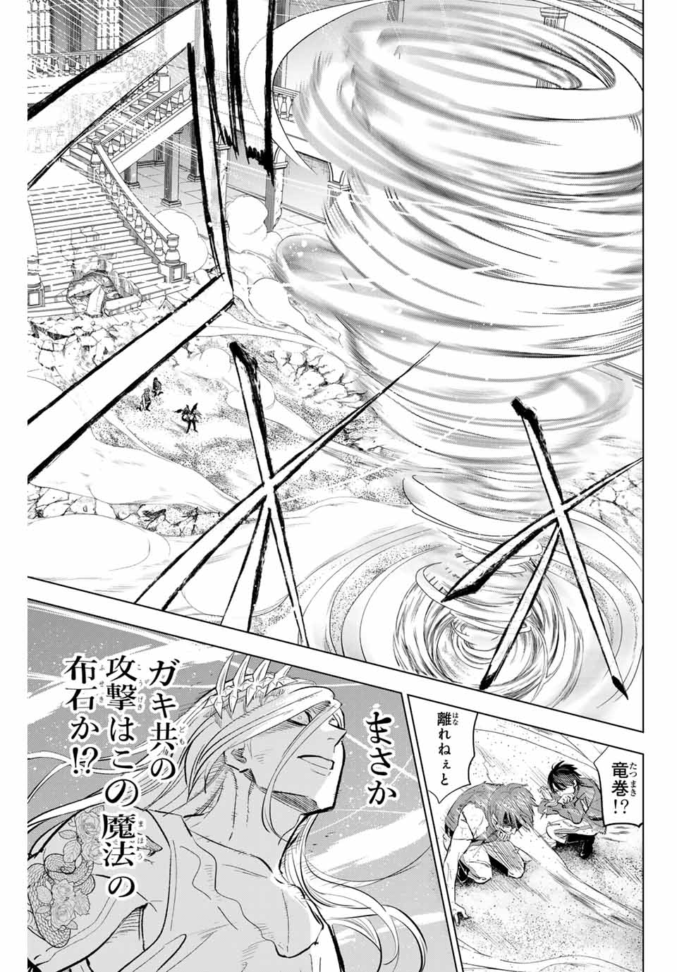 黒猫と魔女の教室 第71話 - Page 13