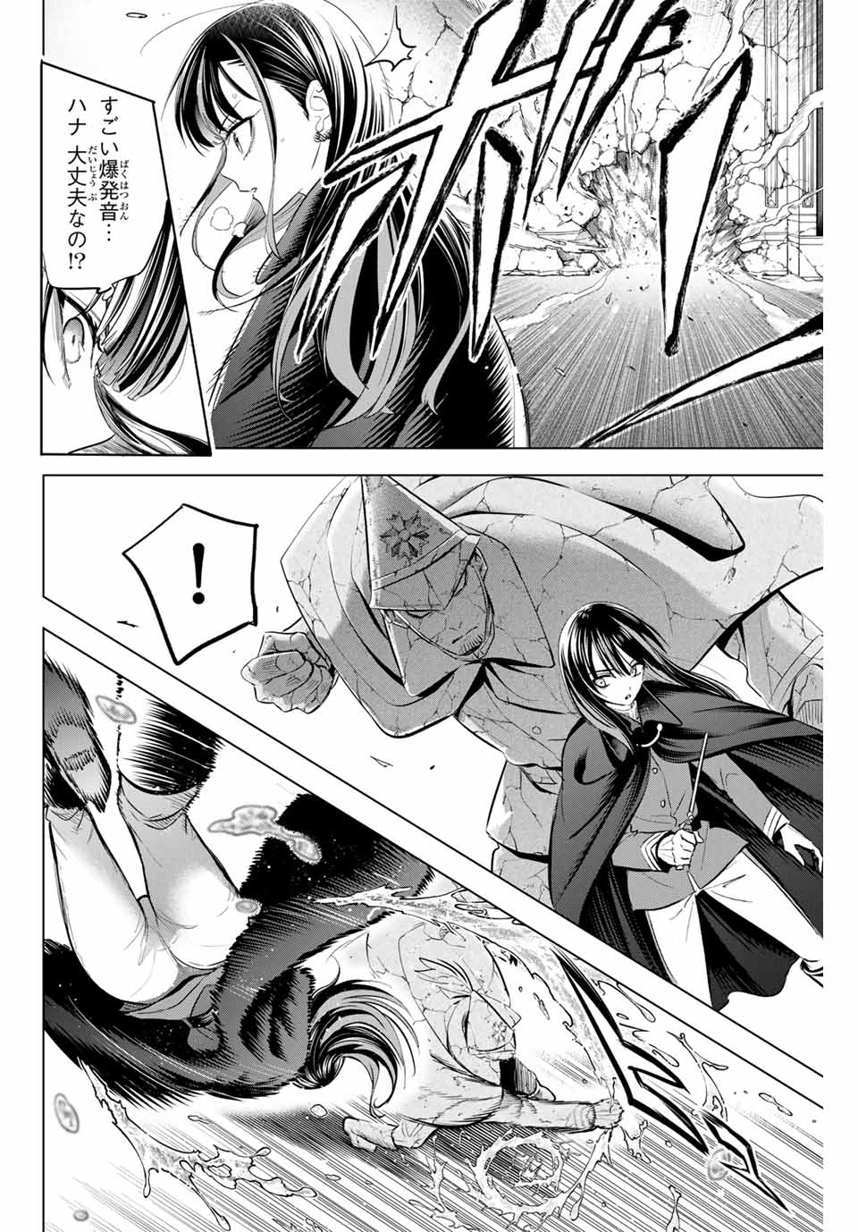 黒猫と魔女の教室 第72話 - Page 6