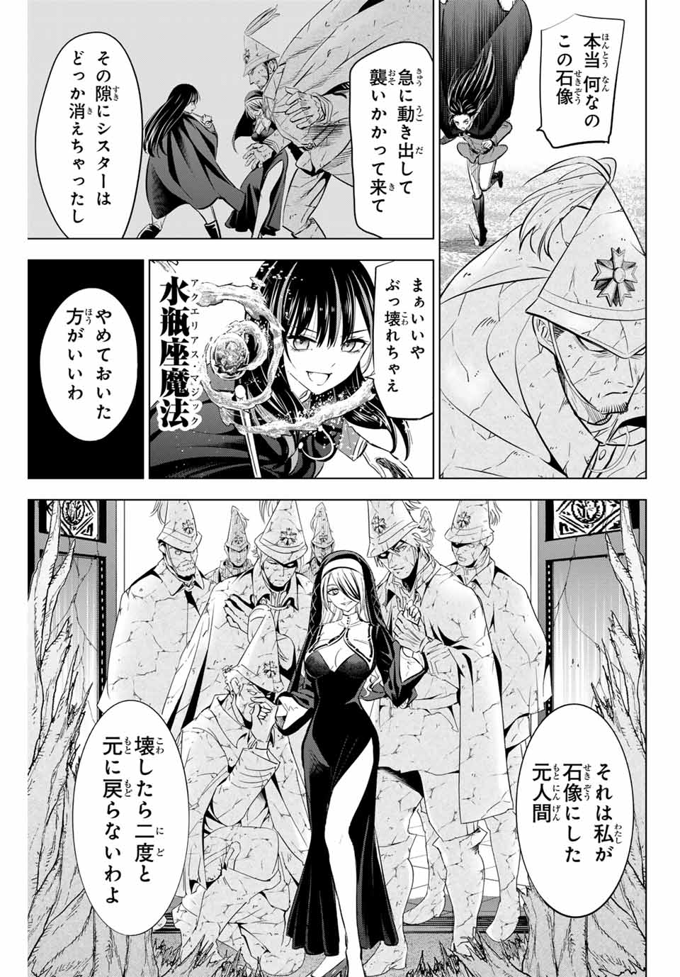 黒猫と魔女の教室 第72話 - Page 7