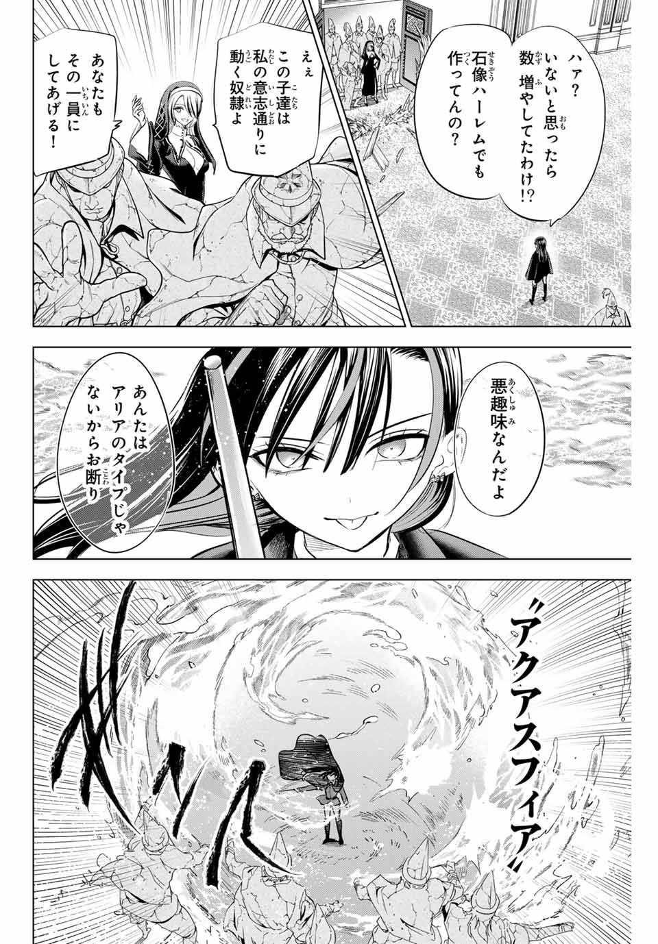 黒猫と魔女の教室 第72話 - Page 8