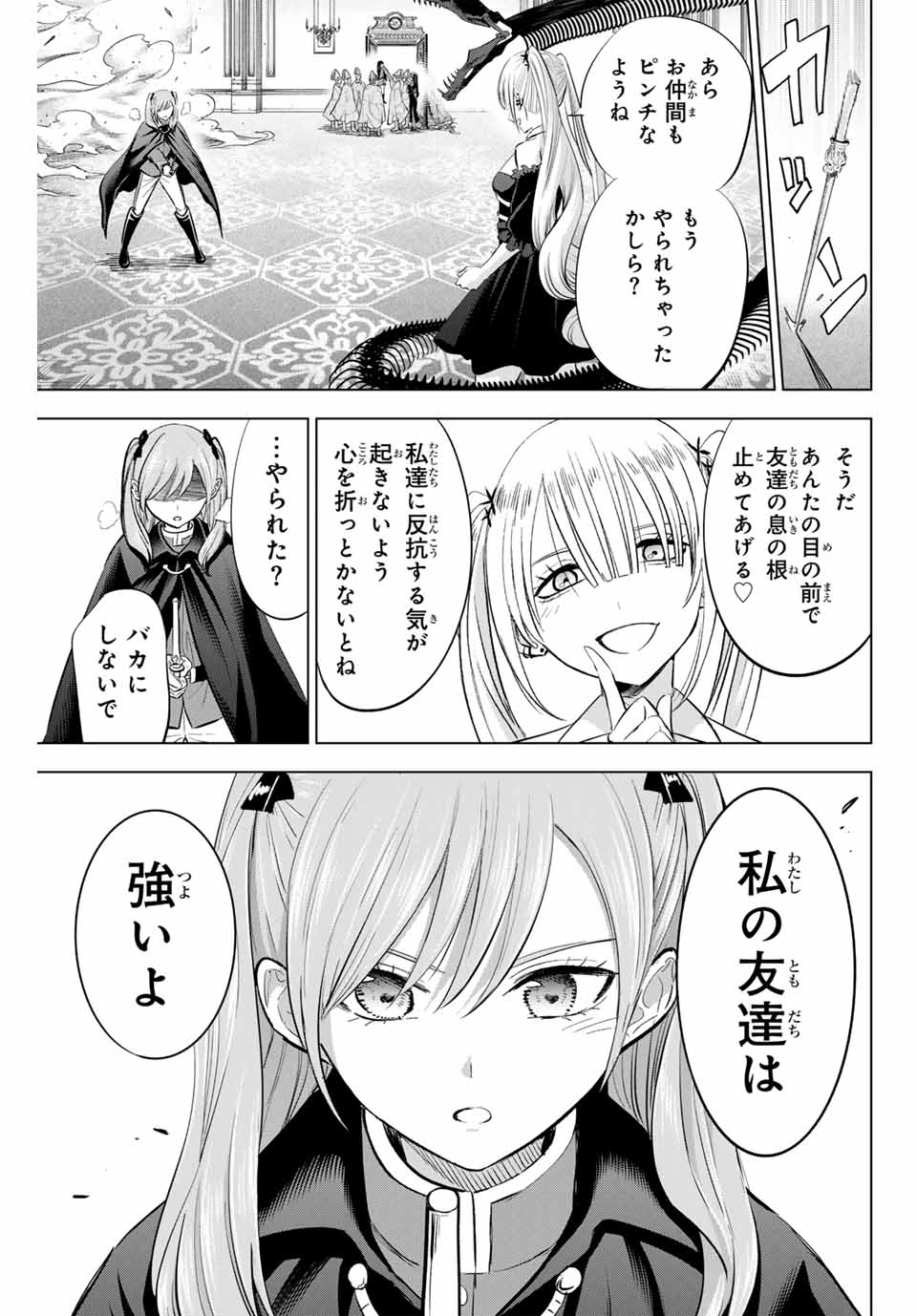 黒猫と魔女の教室 第72話 - Page 11