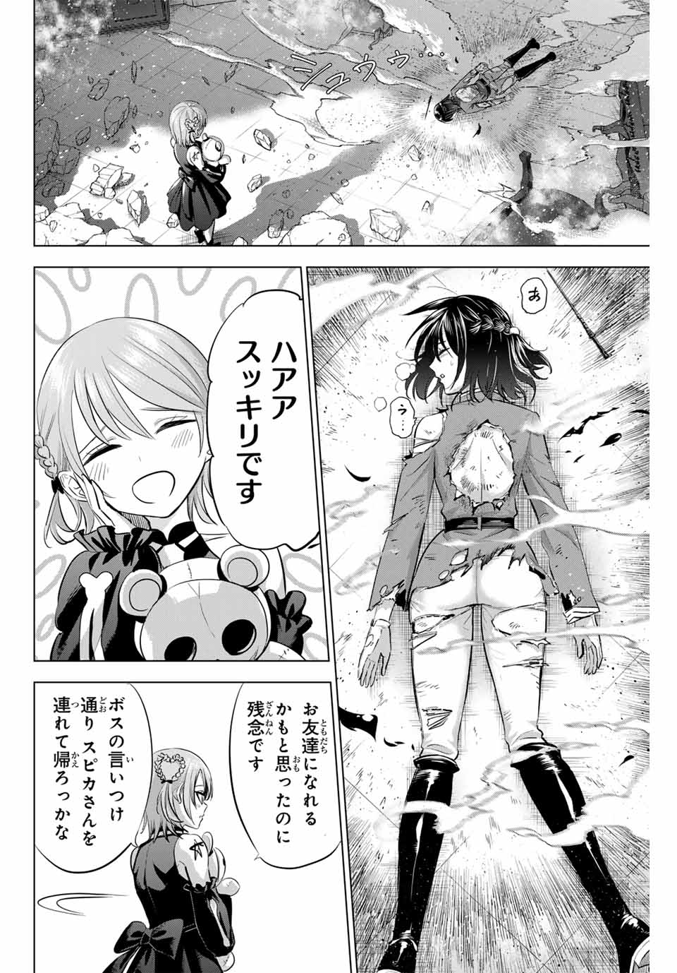 黒猫と魔女の教室 第72話 - Page 12