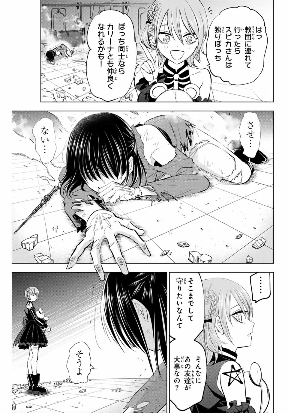 黒猫と魔女の教室 第72話 - Page 13