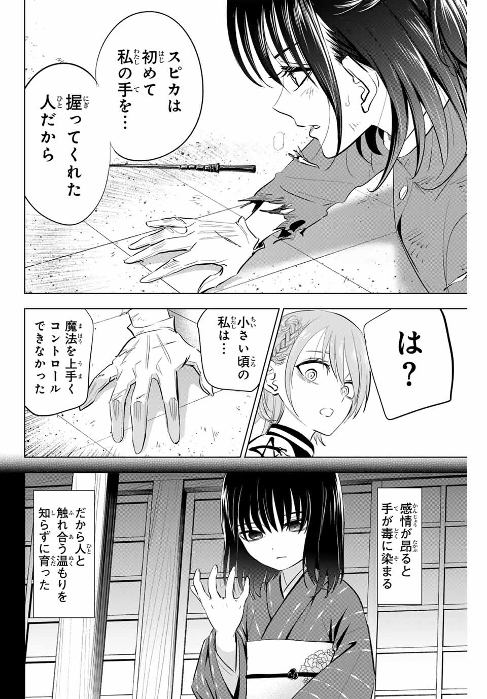 黒猫と魔女の教室 第72話 - Page 14