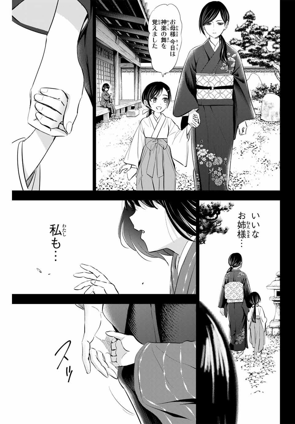 黒猫と魔女の教室 第72話 - Page 15