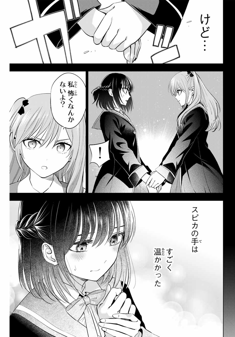 黒猫と魔女の教室 第72話 - Page 17