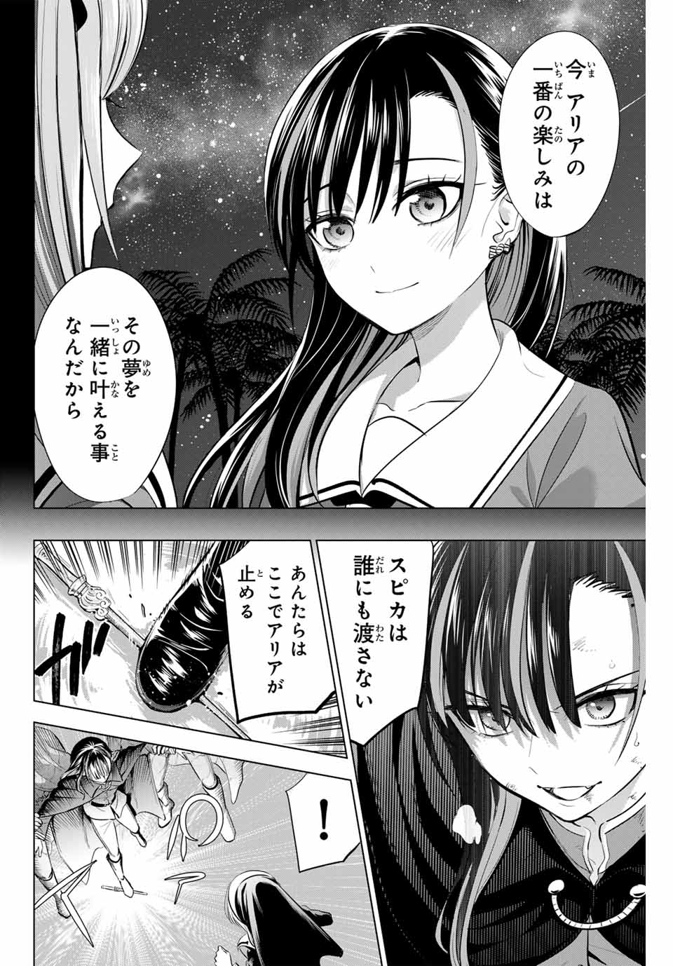 黒猫と魔女の教室 第72話 - Page 20