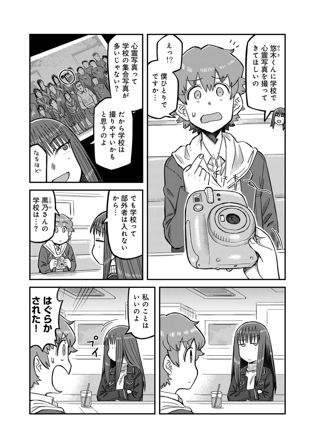 黒乃さんはオカルトが好き! 第7話 - Page 3