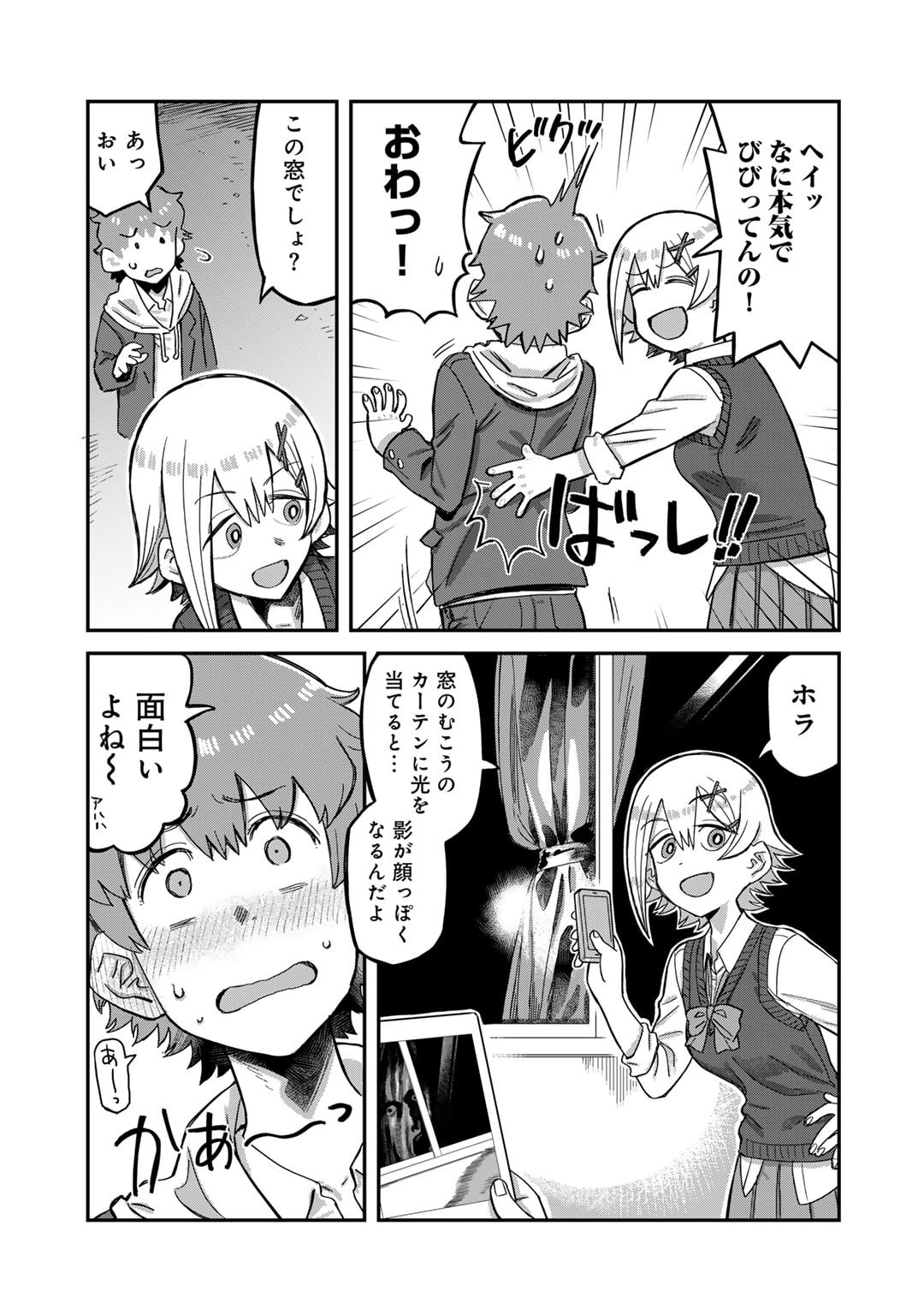 黒乃さんはオカルトが好き! 第7話 - Page 15