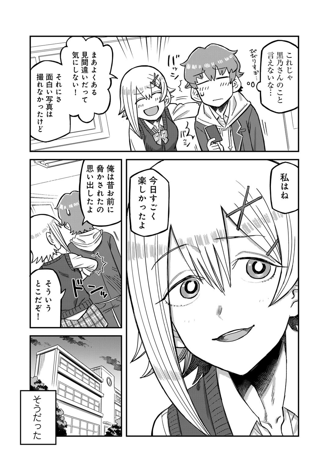 黒乃さんはオカルトが好き! 第7話 - Page 16