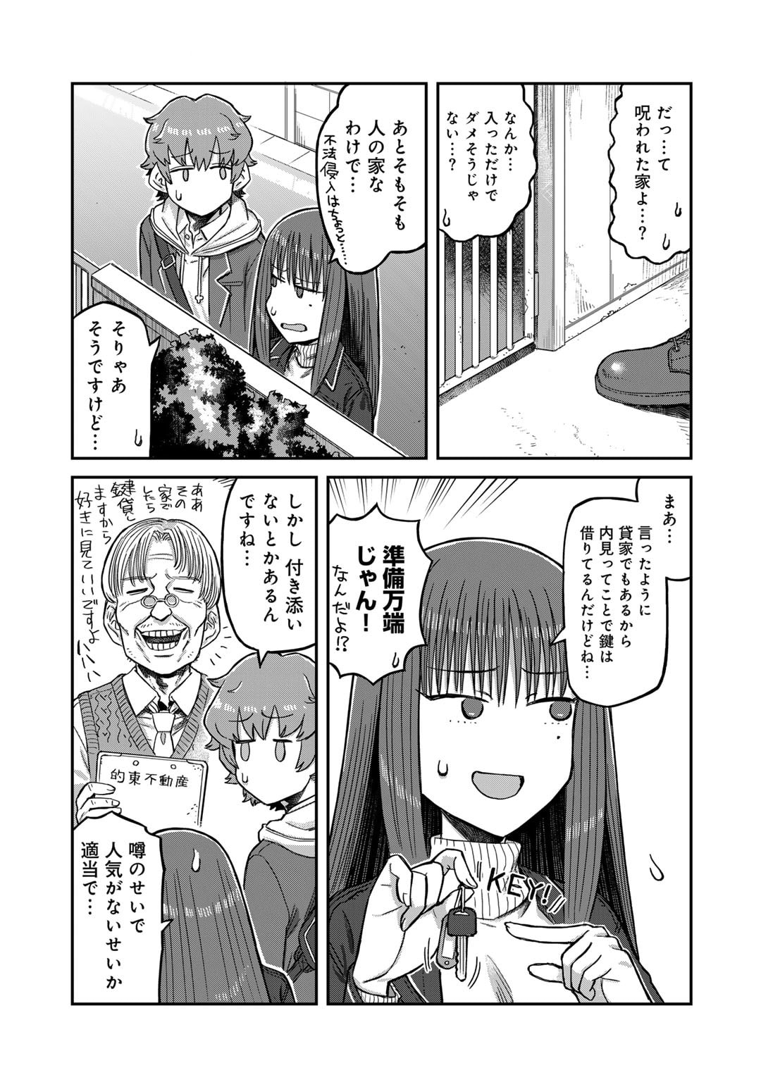 黒乃さんはオカルトが好き! 第8話 - Page 7