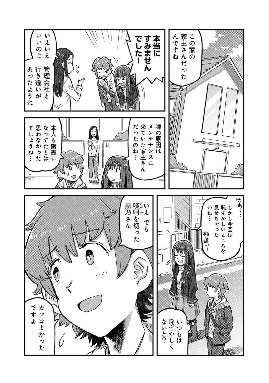 黒乃さんはオカルトが好き! 第8話 - Page 20