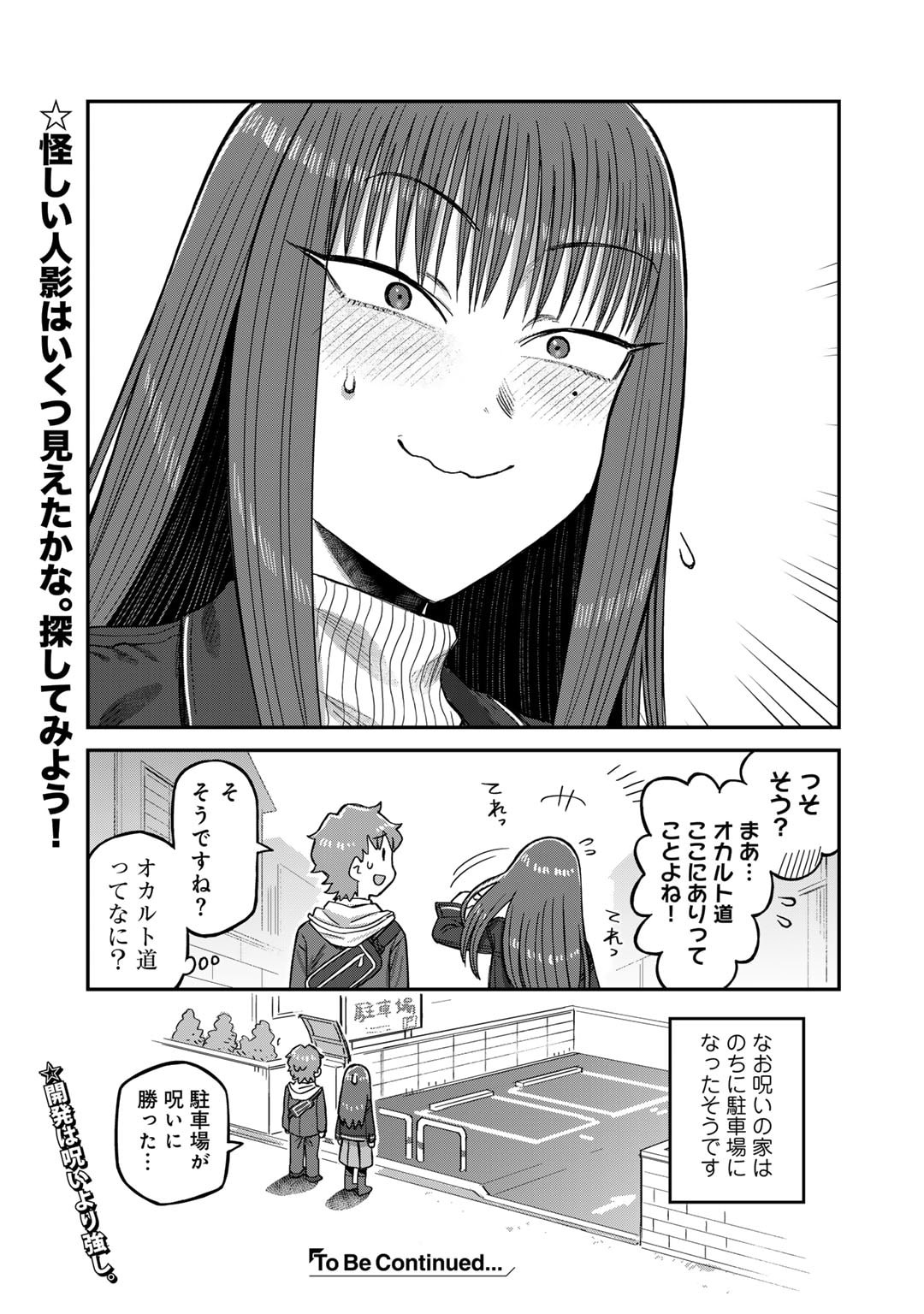 黒乃さんはオカルトが好き! 第8話 - Page 21