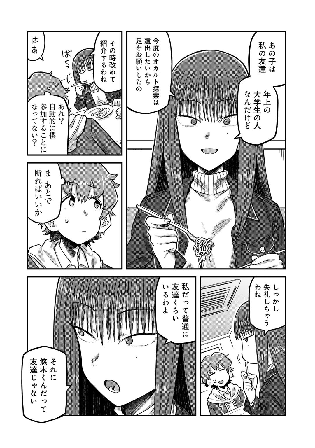 黒乃さんはオカルトが好き! 第9話 - Page 3