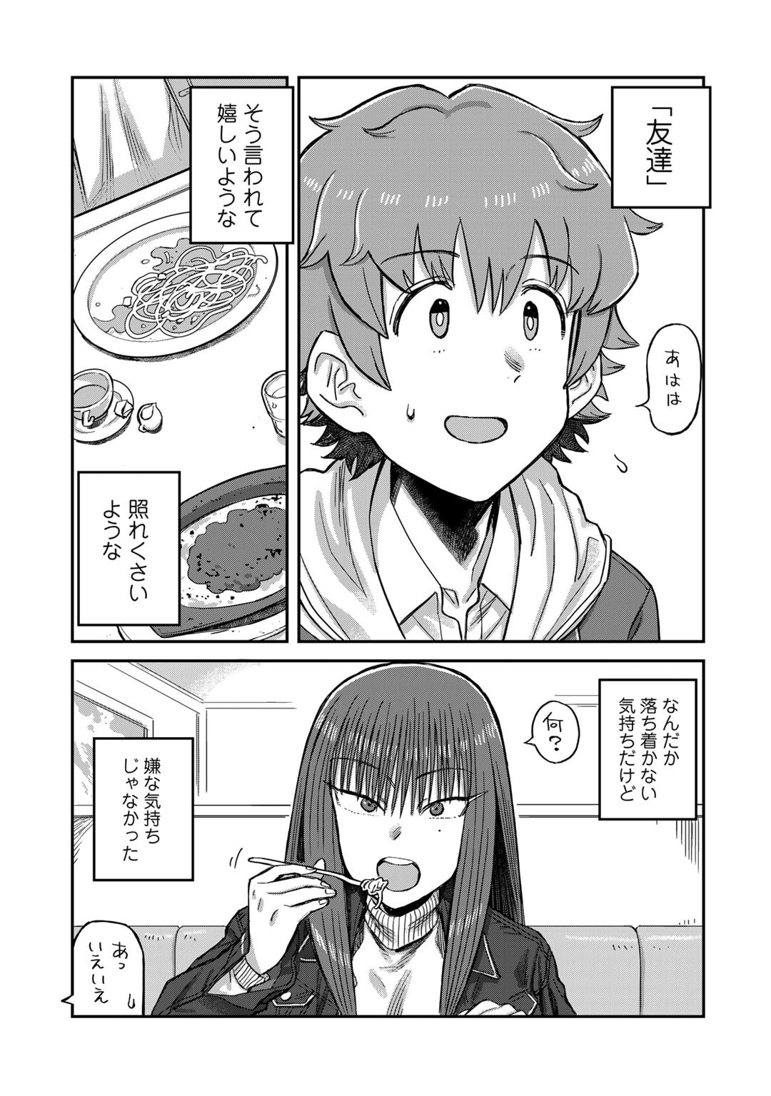 黒乃さんはオカルトが好き! 第9話 - Page 4