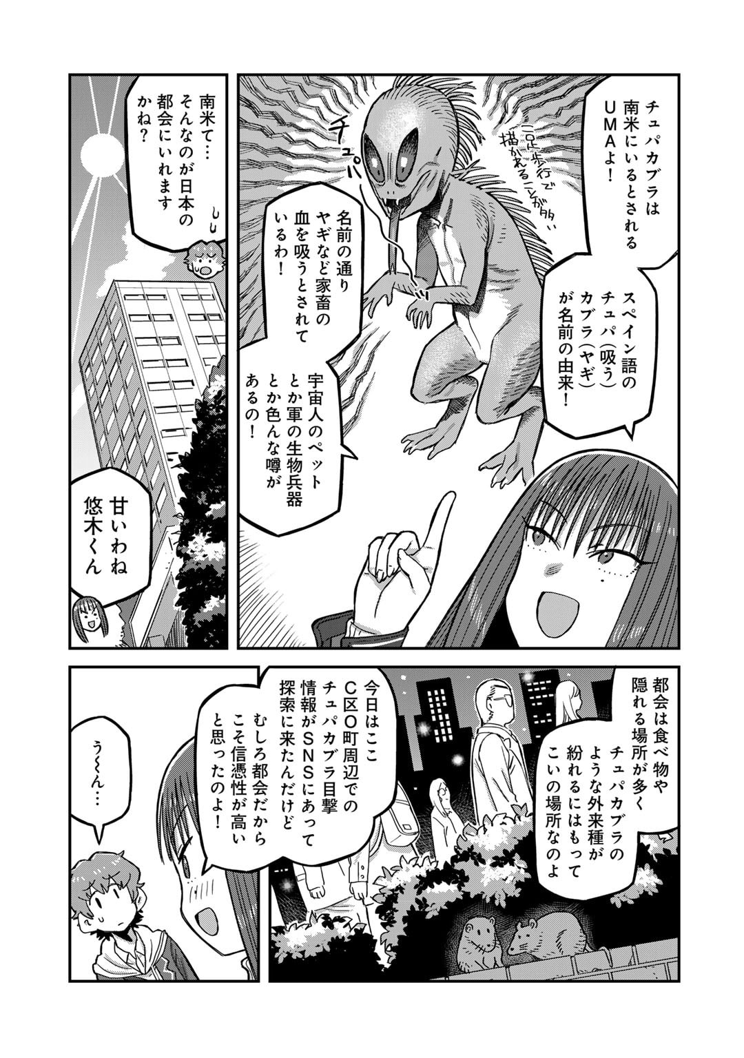 黒乃さんはオカルトが好き! 第9話 - Page 6