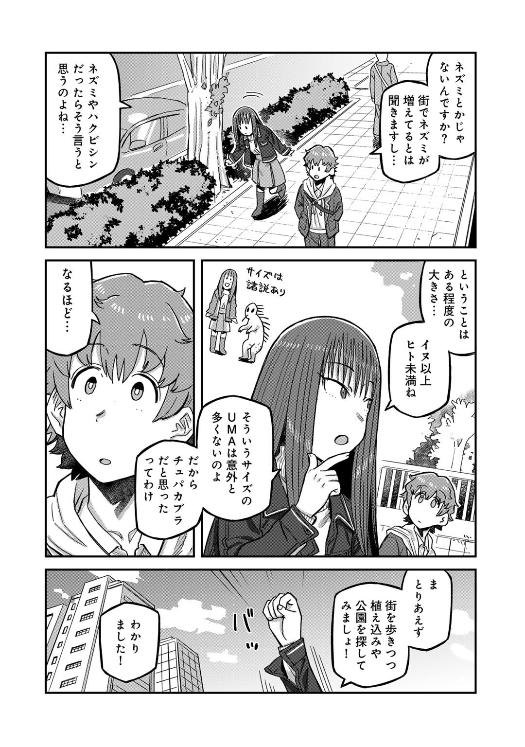 黒乃さんはオカルトが好き! 第9話 - Page 7