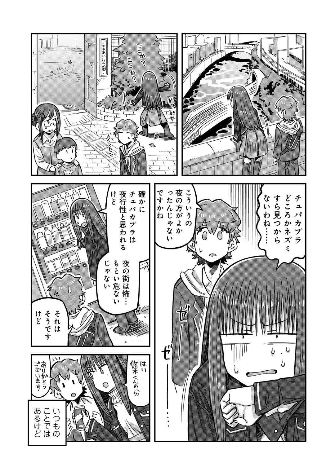 黒乃さんはオカルトが好き! 第9話 - Page 8