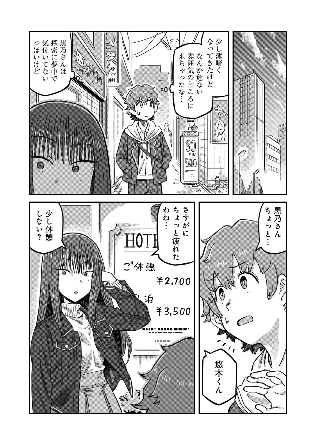 黒乃さんはオカルトが好き! 第9話 - Page 10