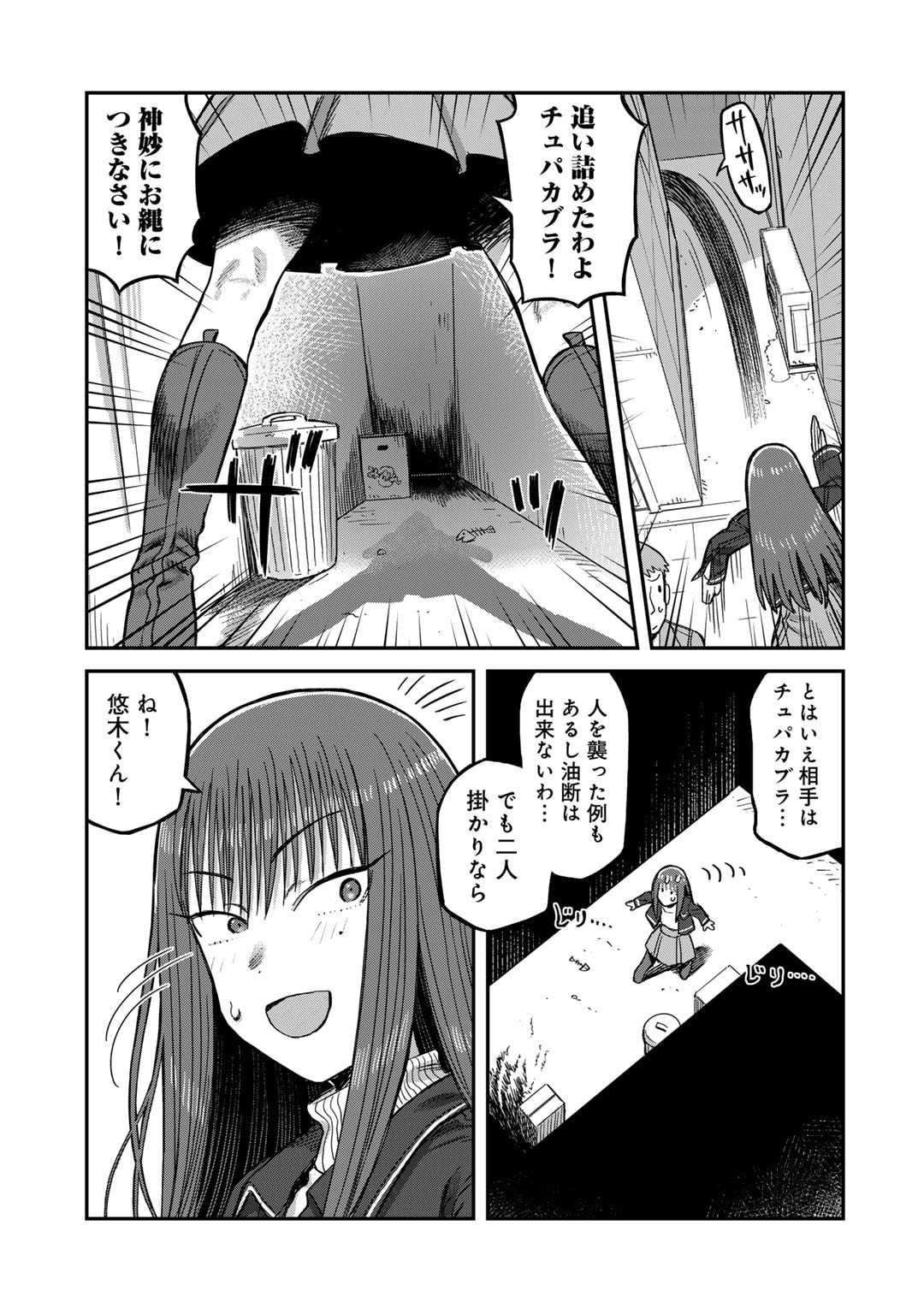 黒乃さんはオカルトが好き! 第9話 - Page 14