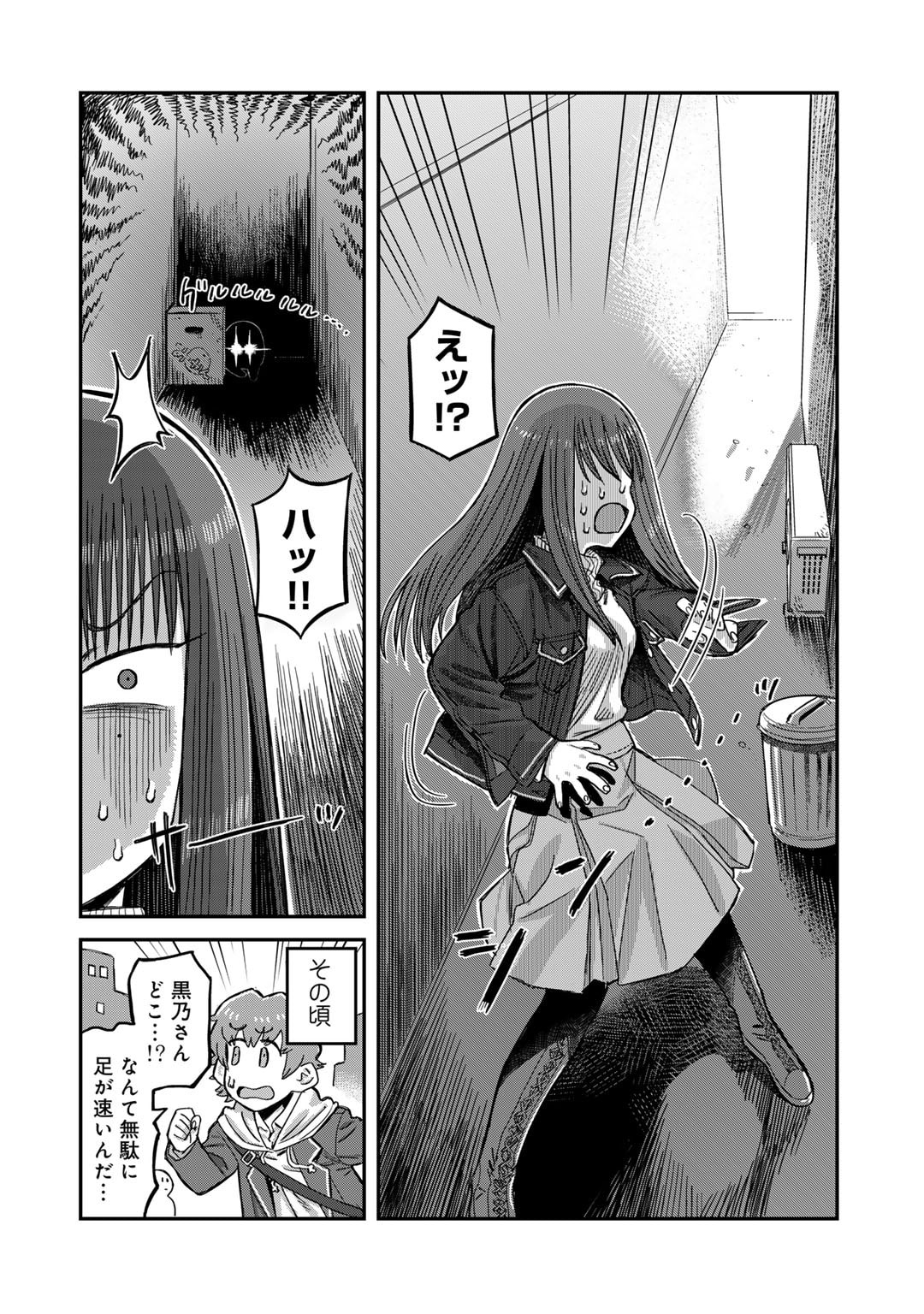 黒乃さんはオカルトが好き! 第9話 - Page 15