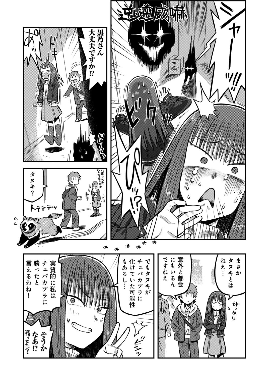 黒乃さんはオカルトが好き! 第9話 - Page 17