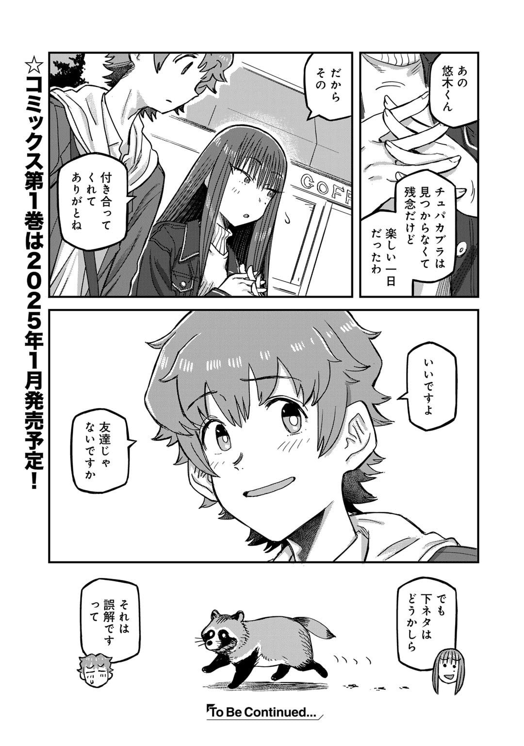 黒乃さんはオカルトが好き! 第9話 - Page 18