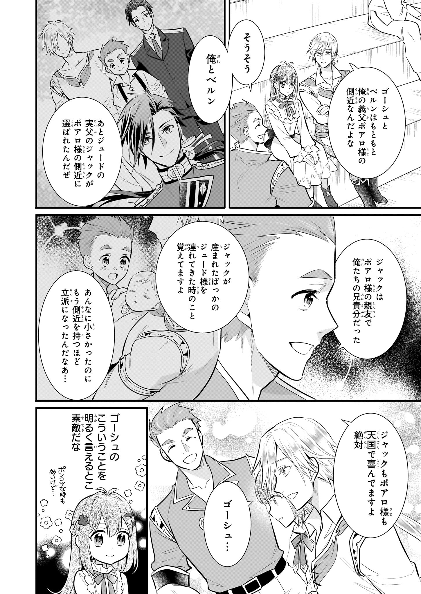 草魔法師クロエの二度目の人生 自由になって子ドラゴンとレベルMAX薬師ライフ 第25話 - Page 4