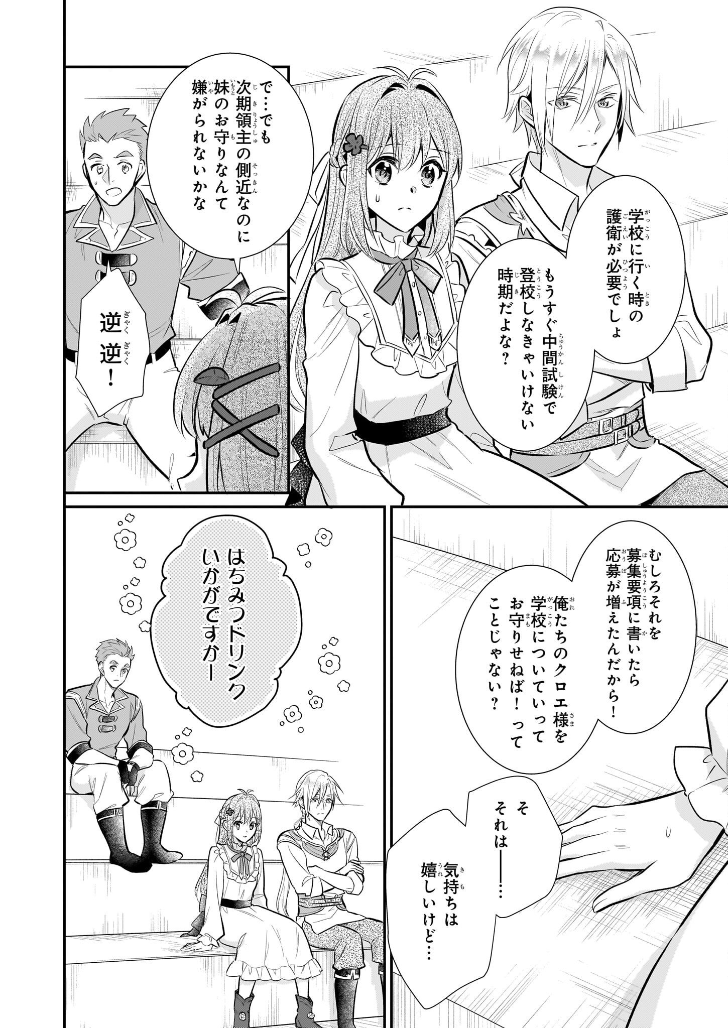 草魔法師クロエの二度目の人生 自由になって子ドラゴンとレベルMAX薬師ライフ 第25話 - Page 6