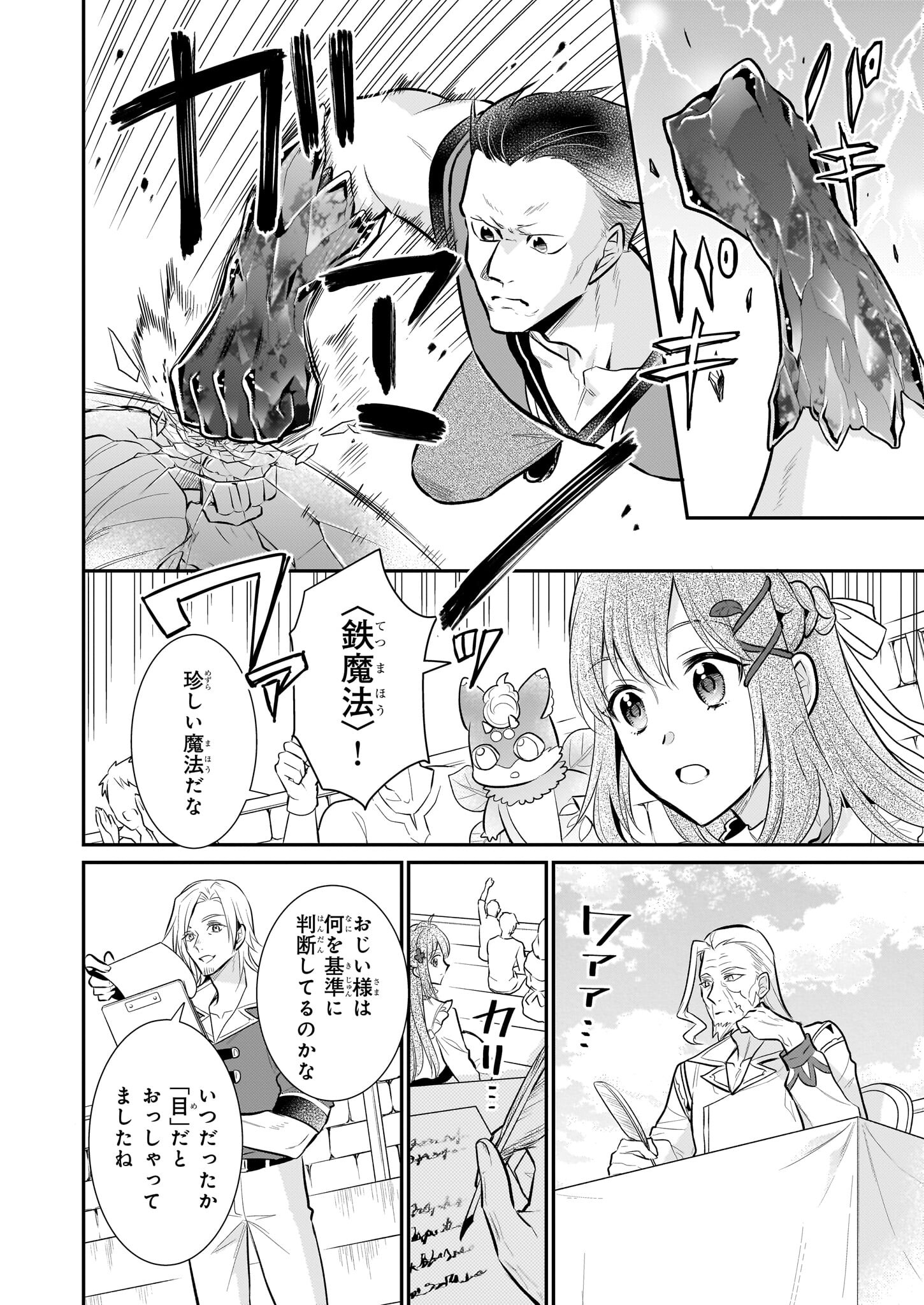 草魔法師クロエの二度目の人生 自由になって子ドラゴンとレベルMAX薬師ライフ 第25話 - Page 10