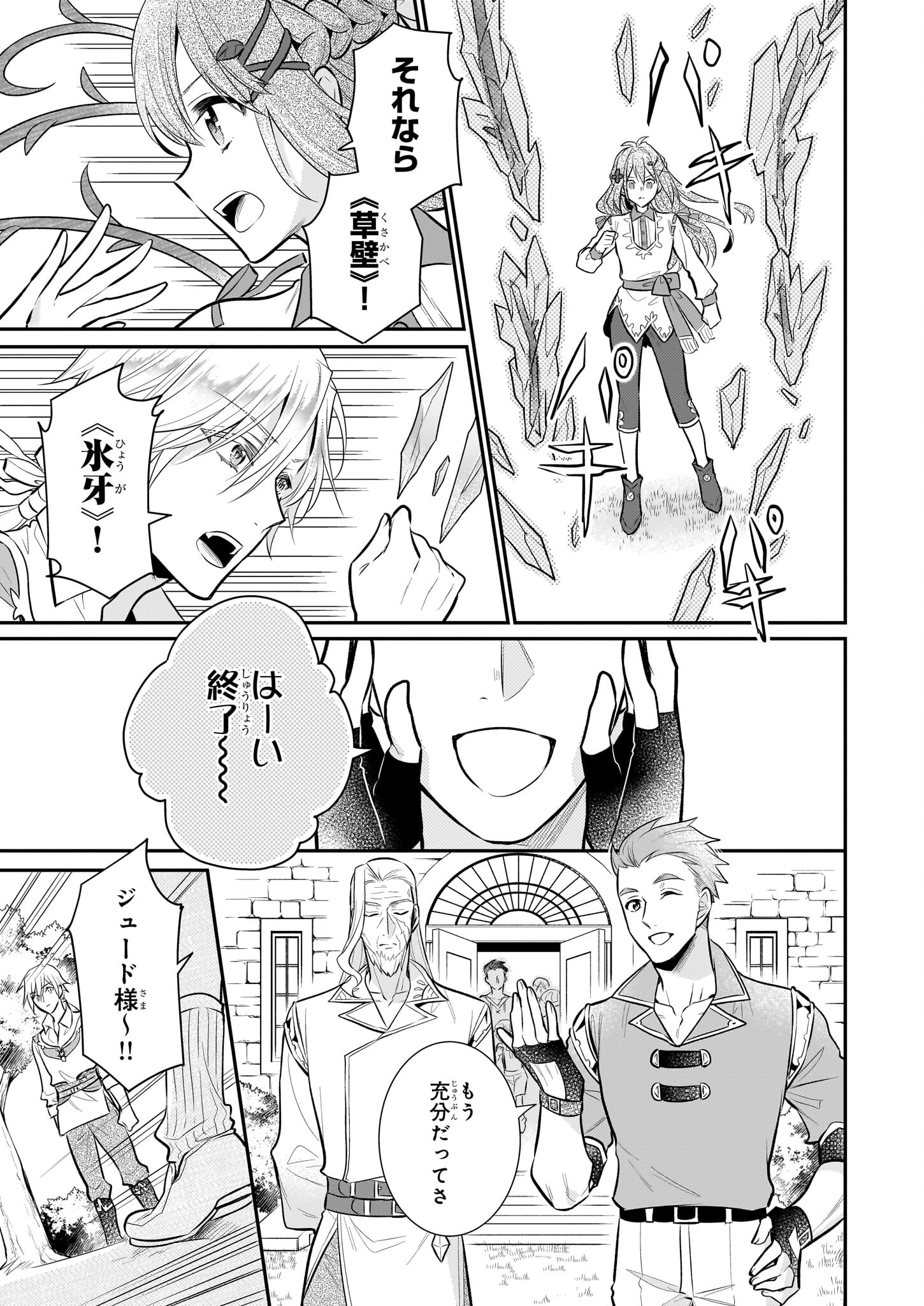 草魔法師クロエの二度目の人生 自由になって子ドラゴンとレベルMAX薬師ライフ 第25話 - Page 15