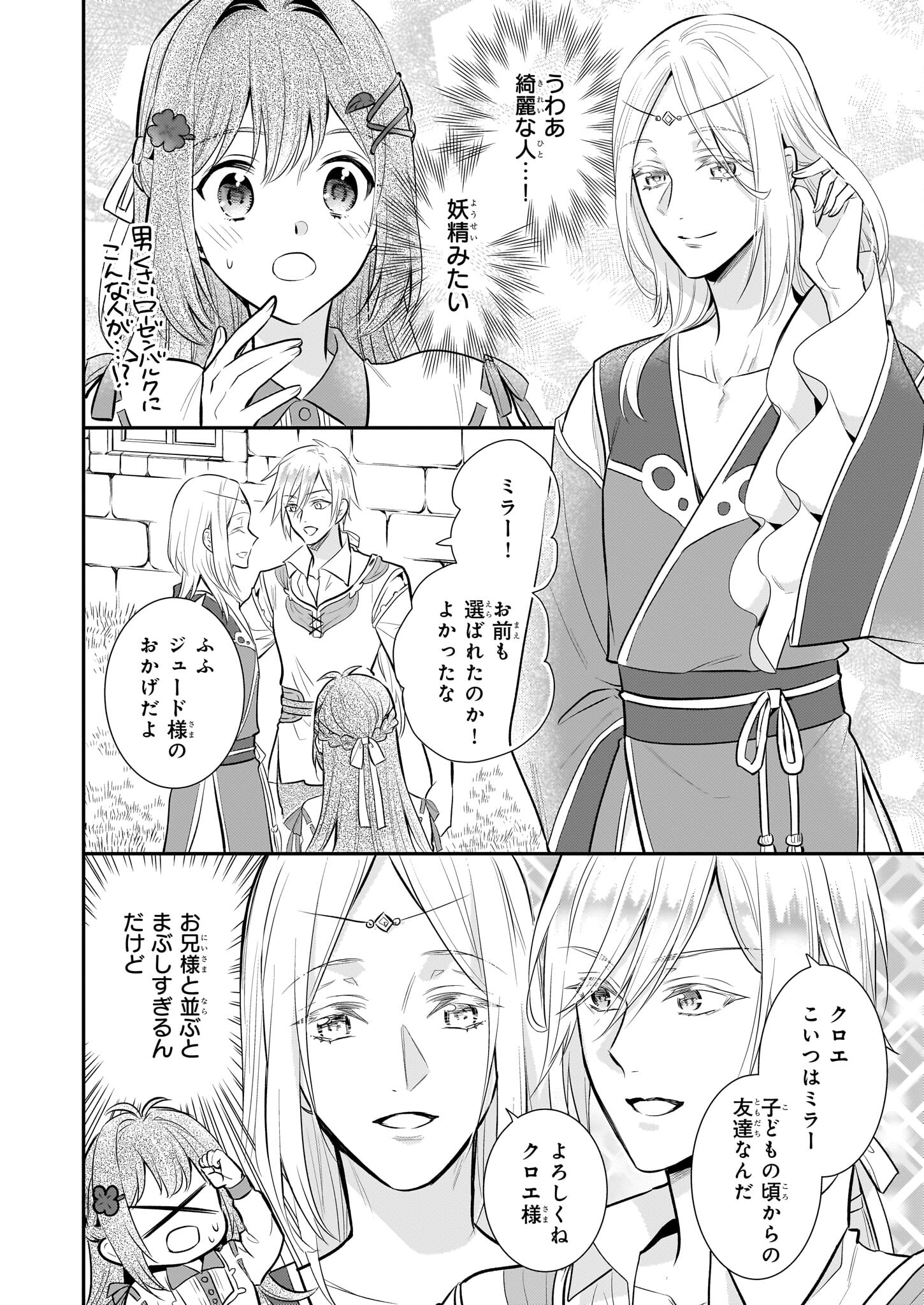 草魔法師クロエの二度目の人生 自由になって子ドラゴンとレベルMAX薬師ライフ 第25話 - Page 18