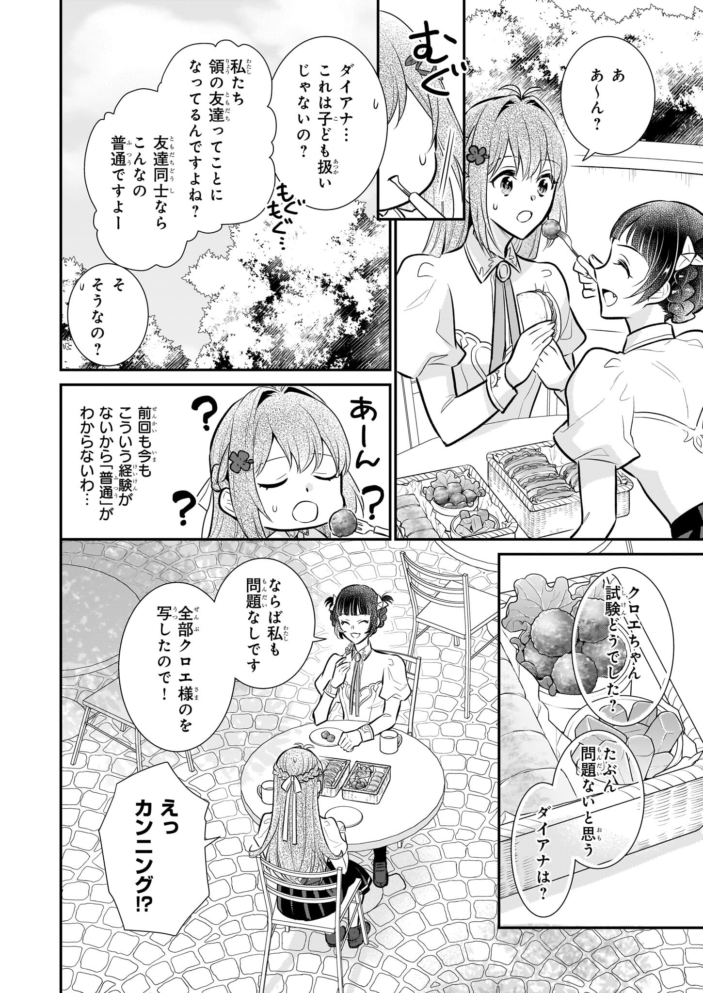 草魔法師クロエの二度目の人生 自由になって子ドラゴンとレベルMAX薬師ライフ 第26話 - Page 8