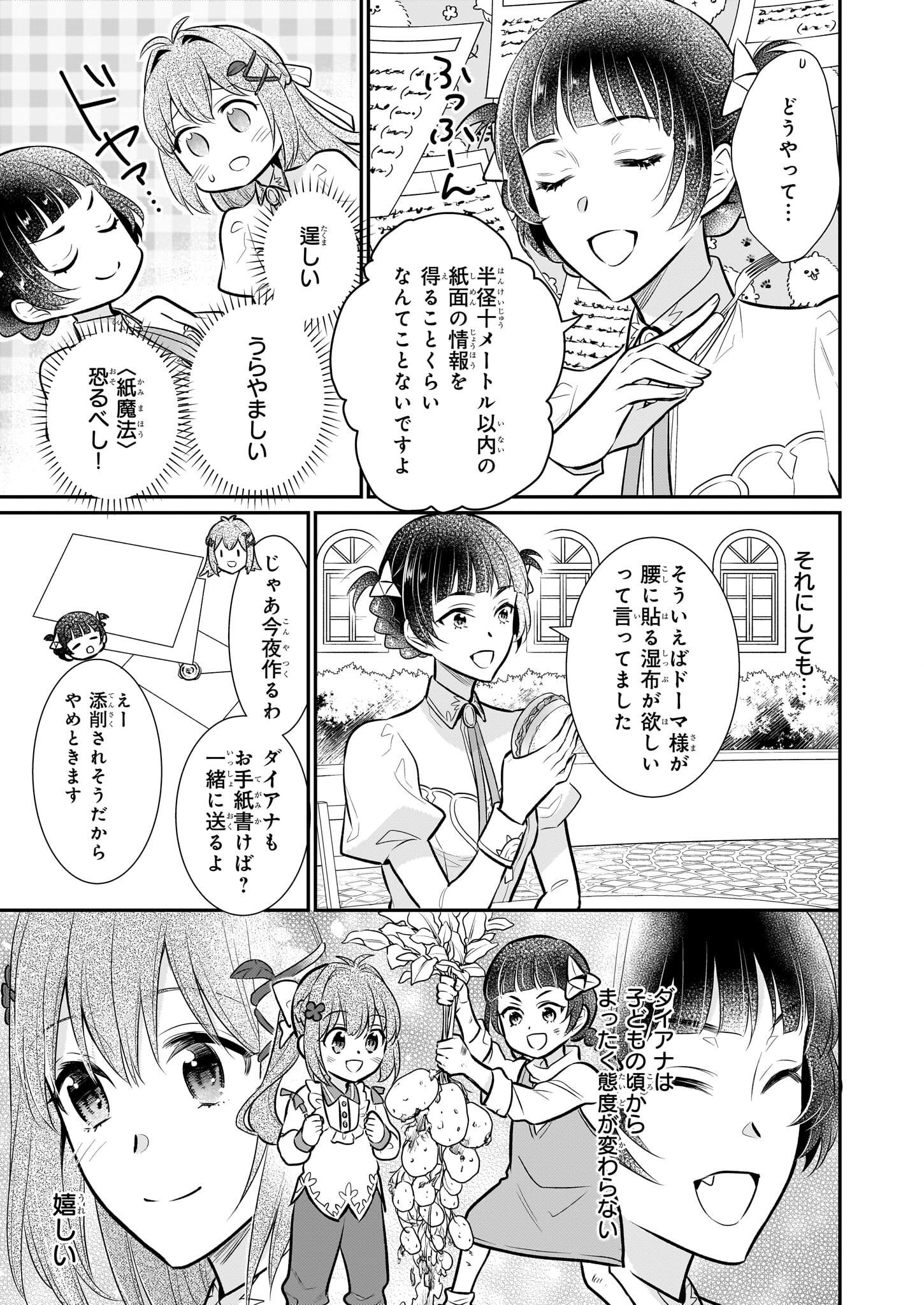 草魔法師クロエの二度目の人生 自由になって子ドラゴンとレベルMAX薬師ライフ 第26話 - Page 9