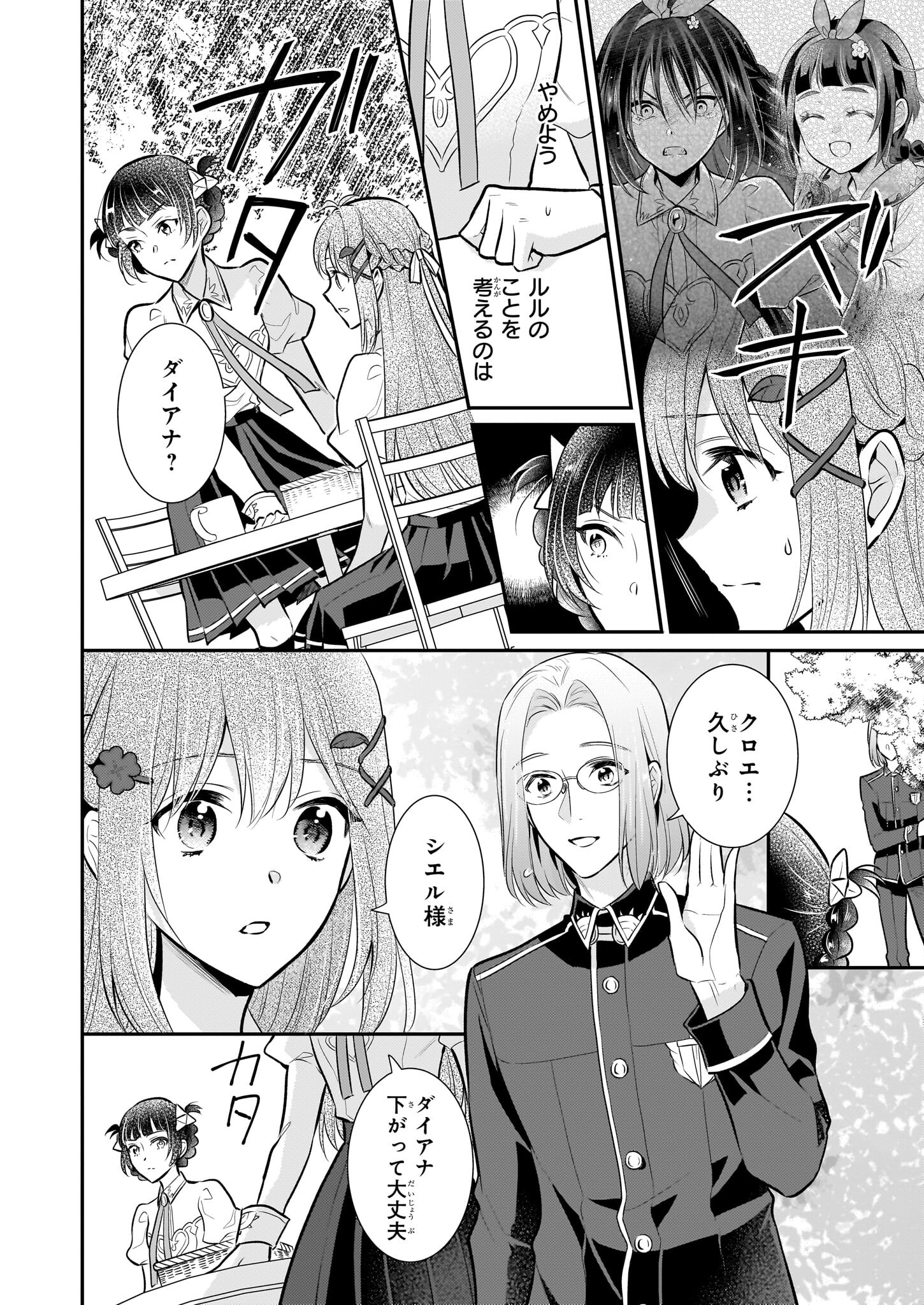 草魔法師クロエの二度目の人生 自由になって子ドラゴンとレベルMAX薬師ライフ 第26話 - Page 10