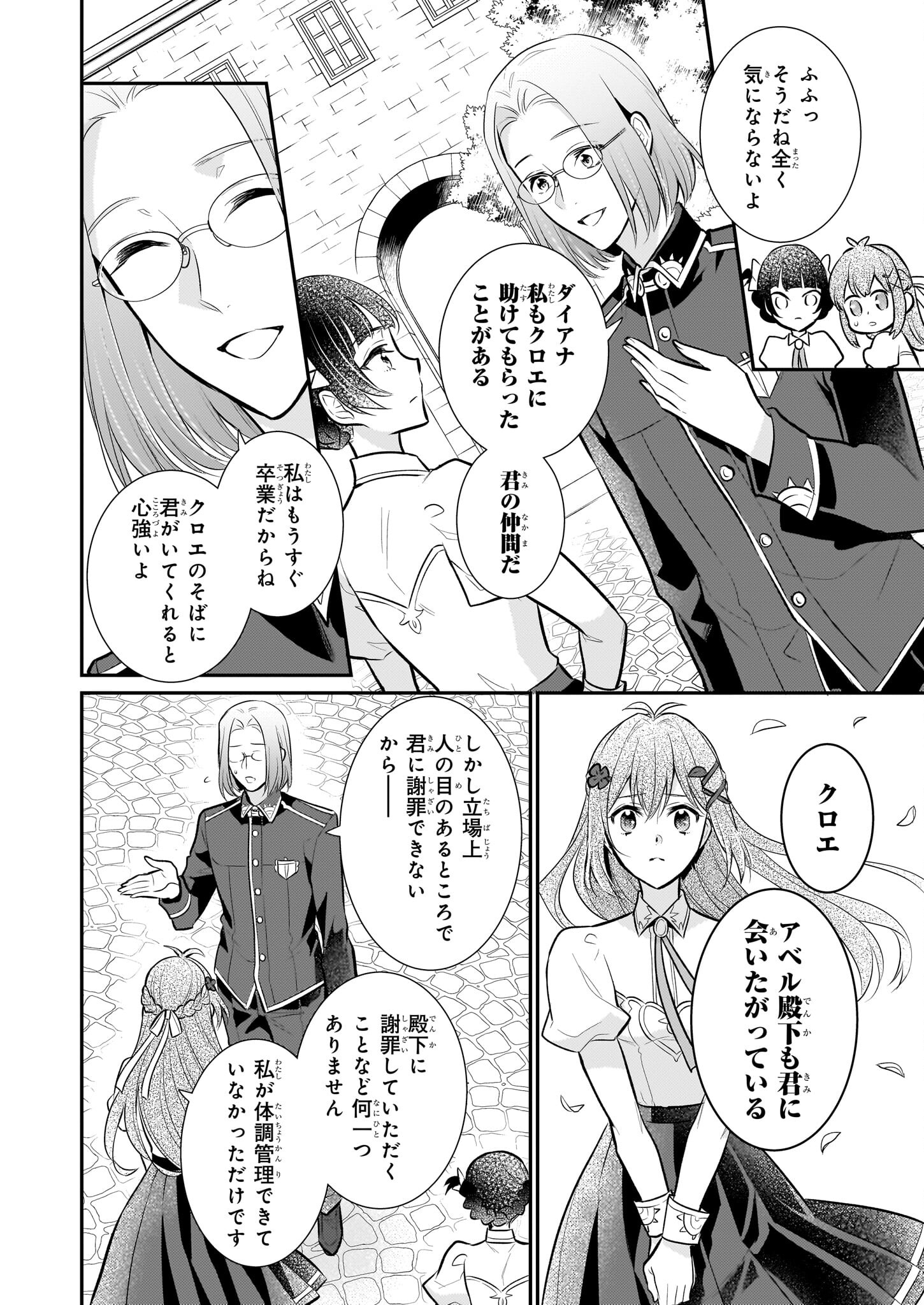 草魔法師クロエの二度目の人生 自由になって子ドラゴンとレベルMAX薬師ライフ 第26話 - Page 12