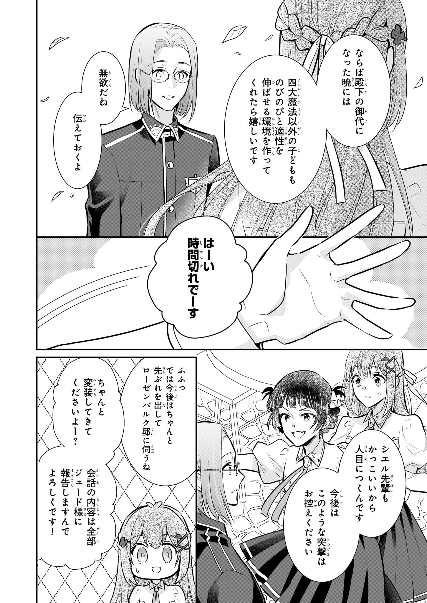 草魔法師クロエの二度目の人生 自由になって子ドラゴンとレベルMAX薬師ライフ 第26話 - Page 14