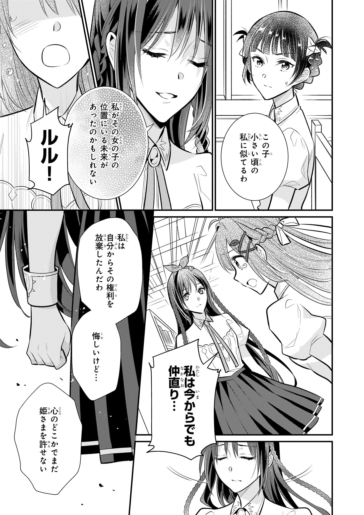 草魔法師クロエの二度目の人生 自由になって子ドラゴンとレベルMAX薬師ライフ 第26話 - Page 21