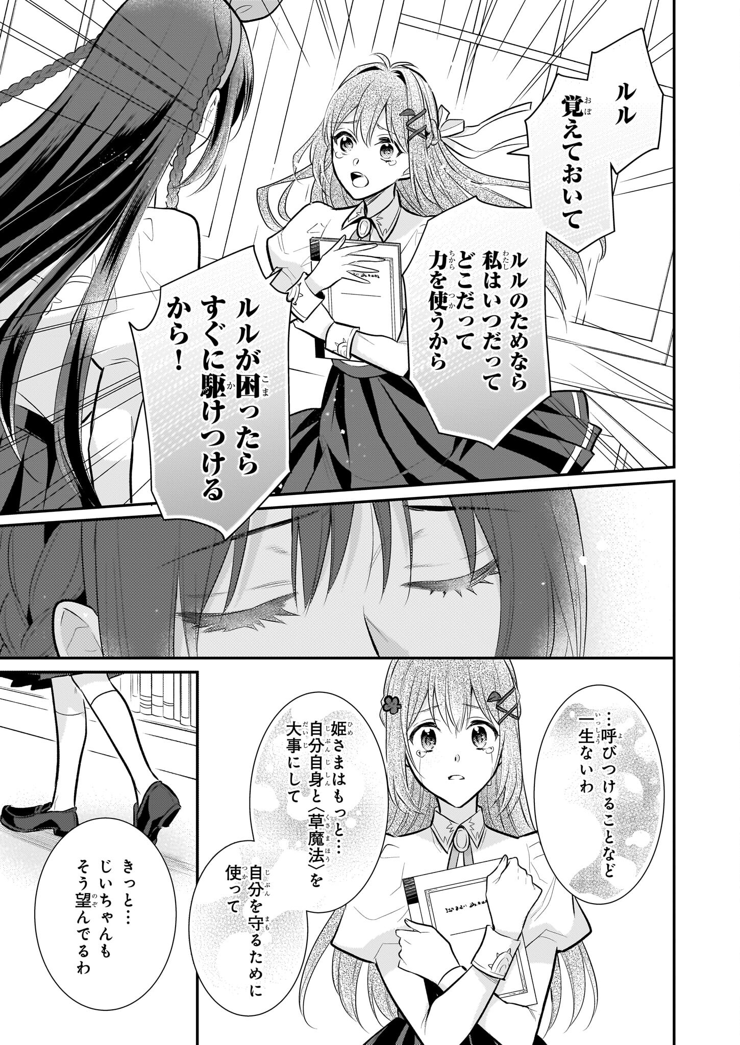 草魔法師クロエの二度目の人生 自由になって子ドラゴンとレベルMAX薬師ライフ 第26話 - Page 23