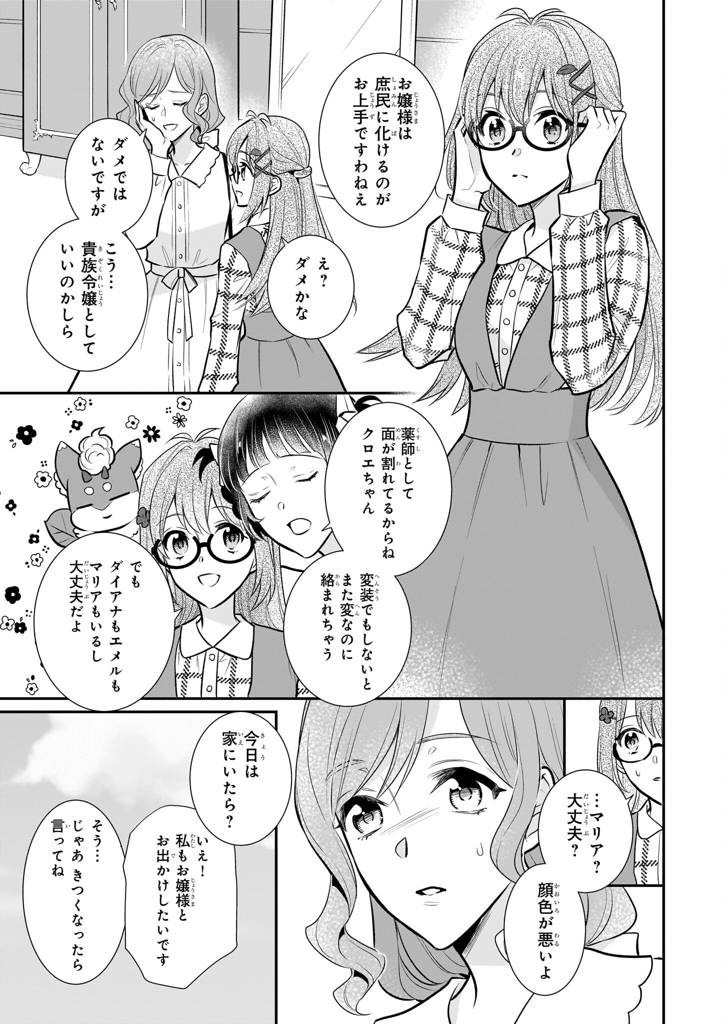 草魔法師クロエの二度目の人生 自由になって子ドラゴンとレベルMAX薬師ライフ 第27話 - Page 3