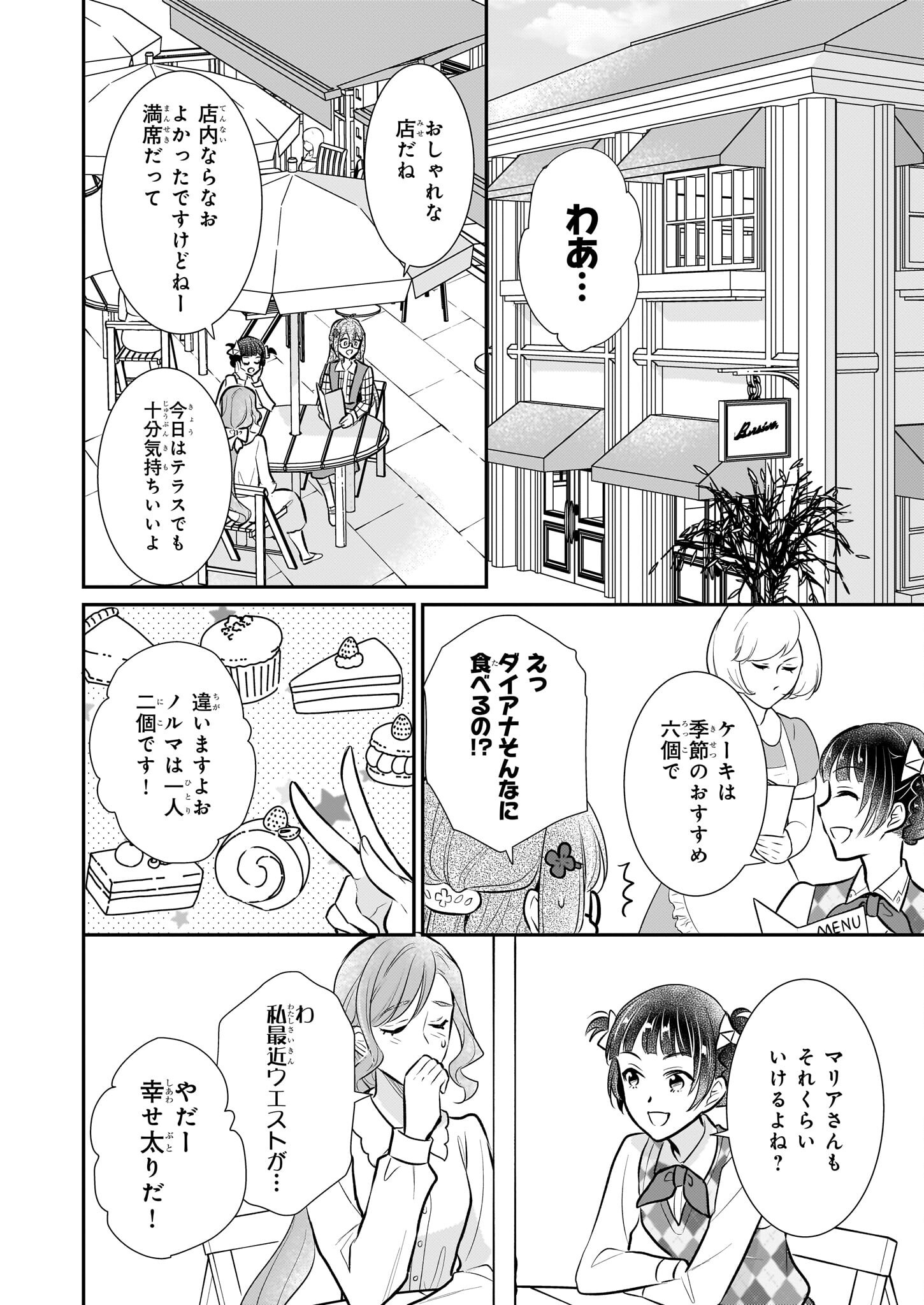 草魔法師クロエの二度目の人生 自由になって子ドラゴンとレベルMAX薬師ライフ 第27話 - Page 4