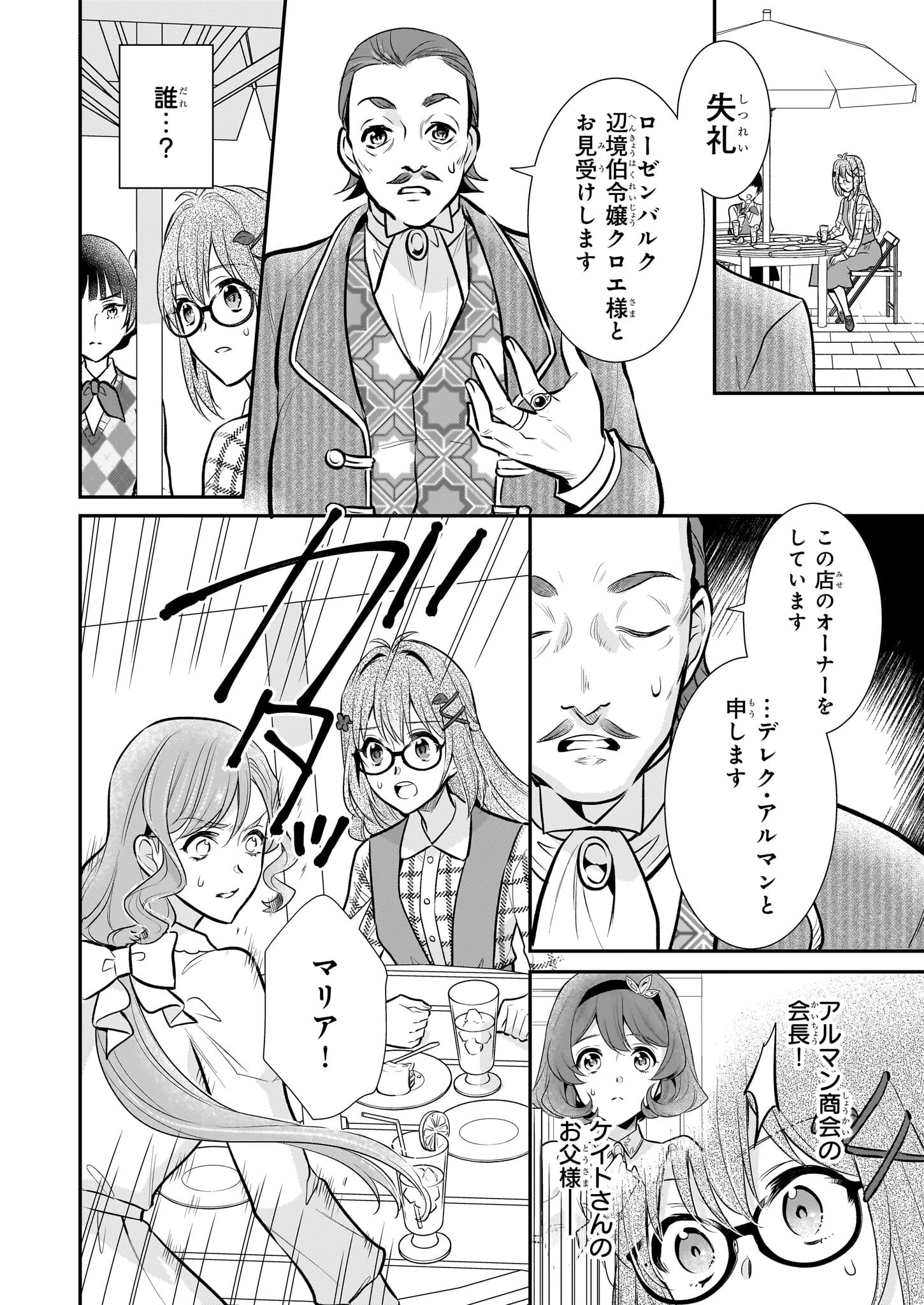 草魔法師クロエの二度目の人生 自由になって子ドラゴンとレベルMAX薬師ライフ 第27話 - Page 6